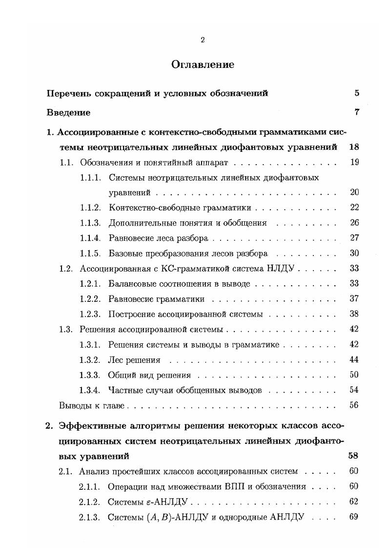 "1.1. Обозначения и понятийный аппарат 