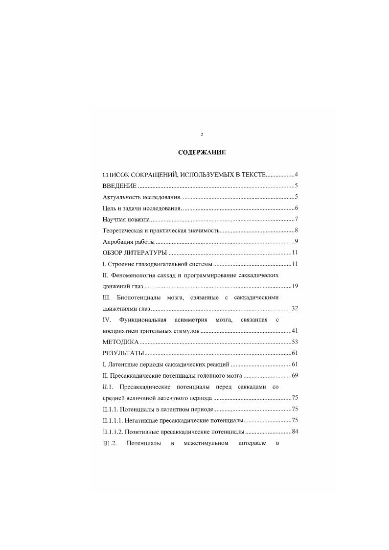 "СПИСОК СОКРАЩЕНИЙ, ИСПОЛЬЗУЕМЫХ В ТЕКСТЕ