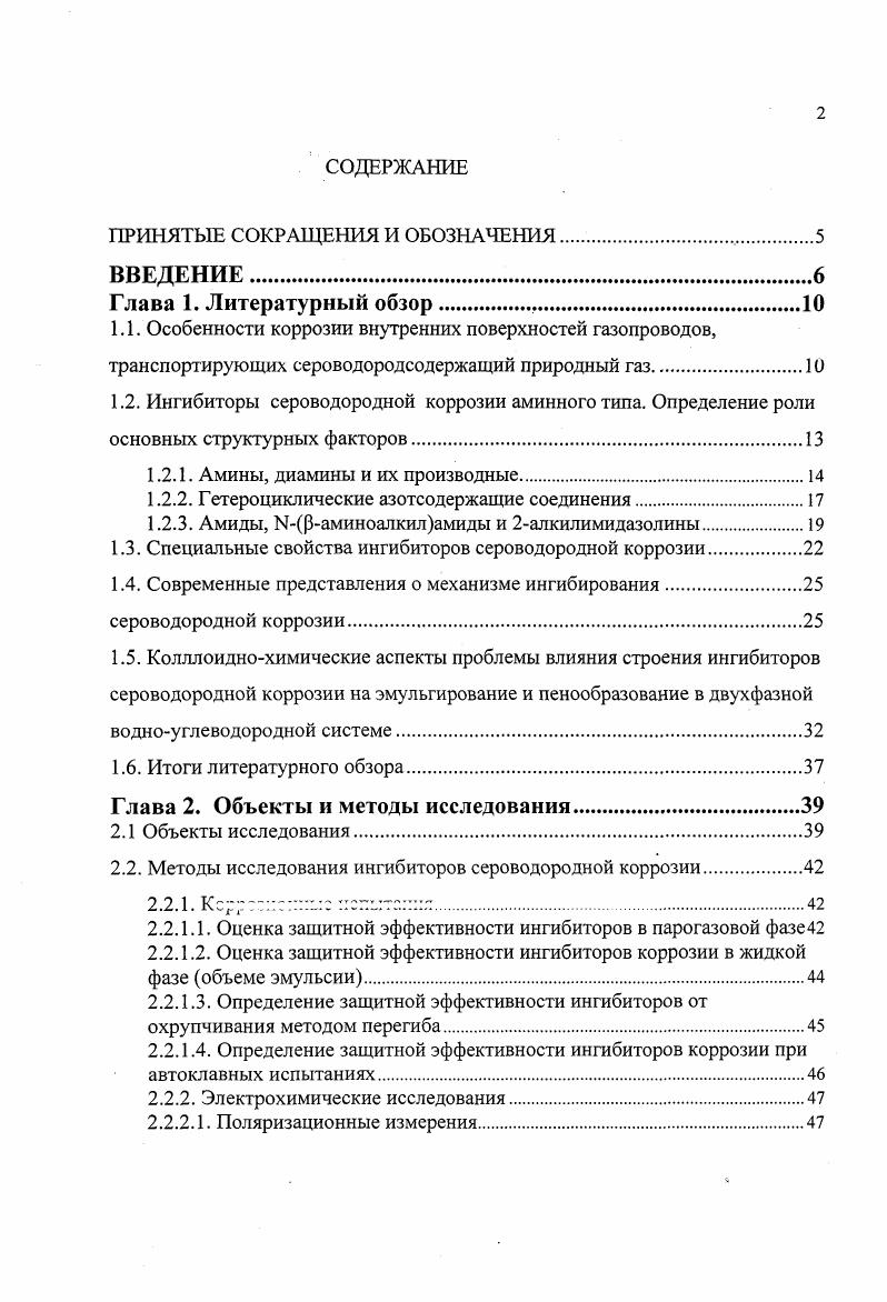 "1.1. Особенности коррозии внутренних поверхностей газопроводов,