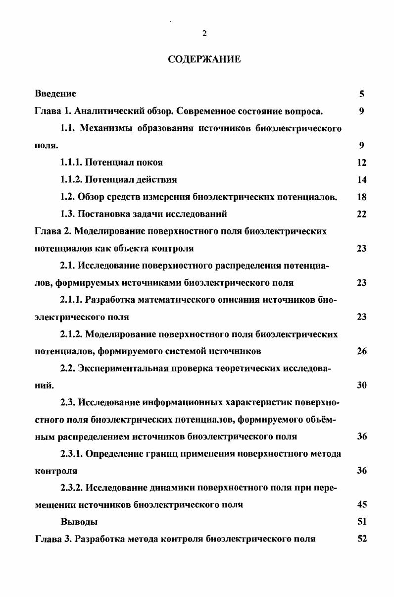 "
Глава 1. Аналитический обзор. Современное состояние вопроса.