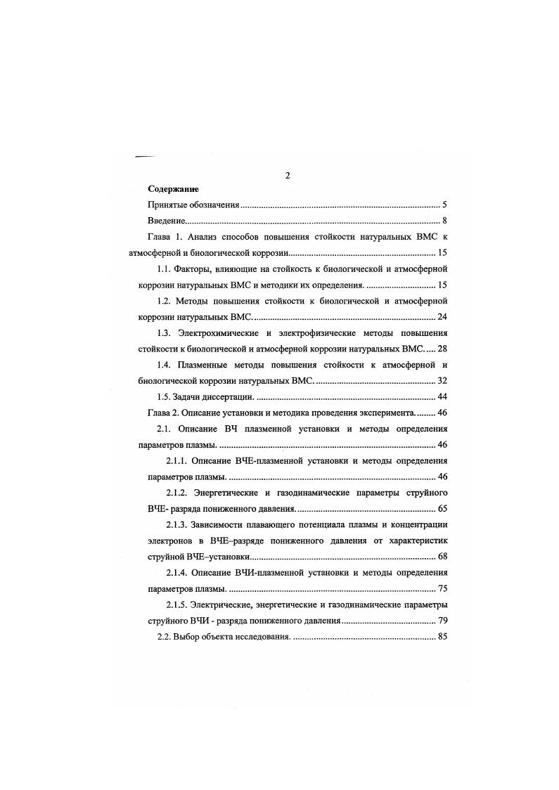 "Глава 2. Описание установки и методика проведения эксперимента 