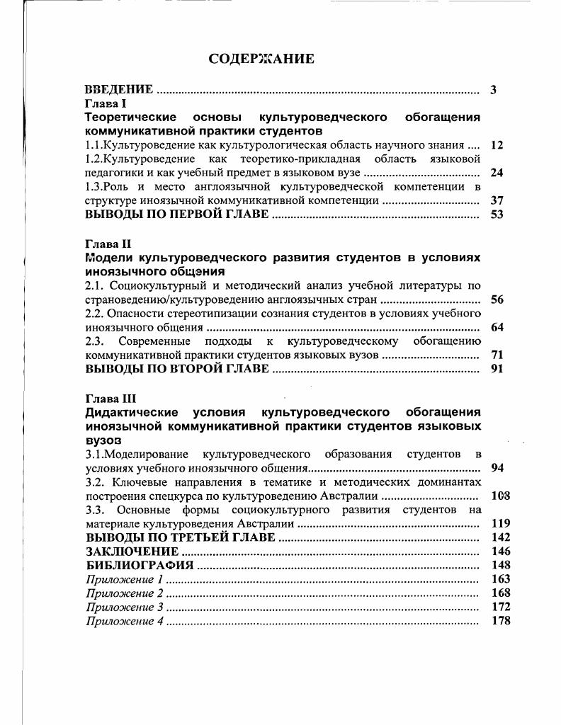 "1.1 .Культуроведение как культурологическая область научного знания 