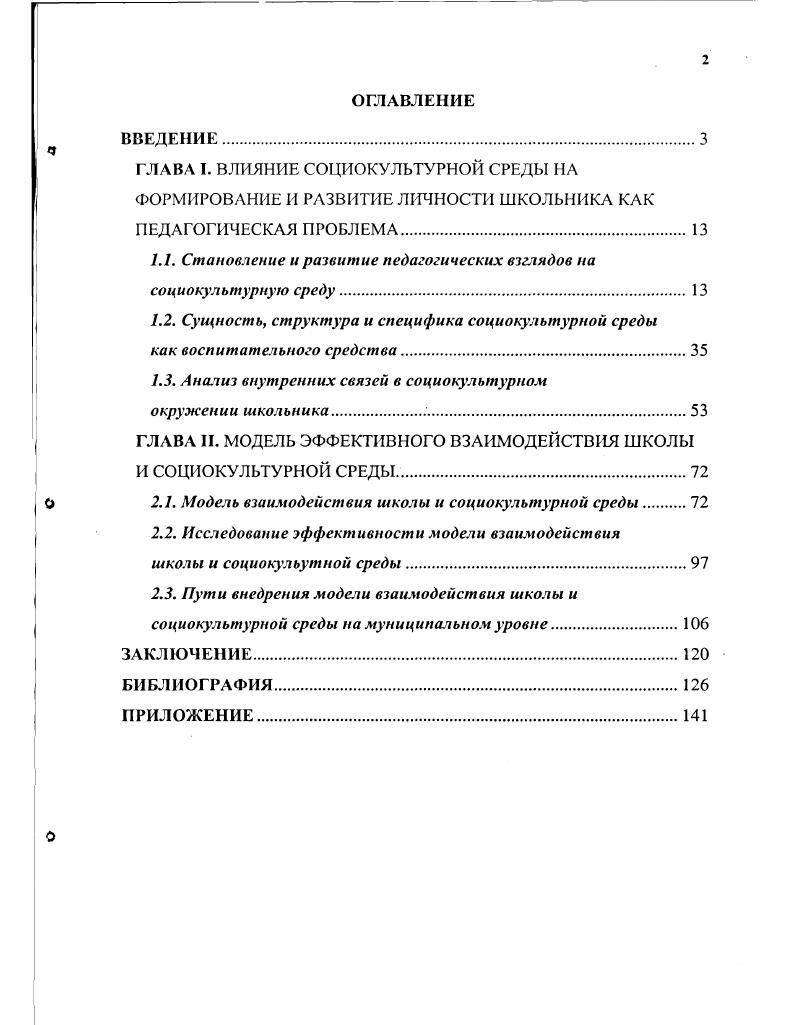 "1.1. Становление и развитие педагогических взглядов на социокультурную среду. 