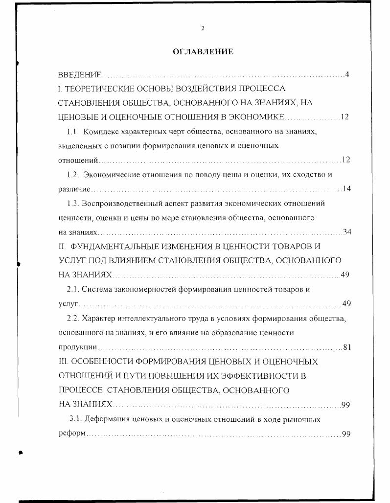 "1 2. Экономические отношения но поводу цены и оценки, их сходство и различие.