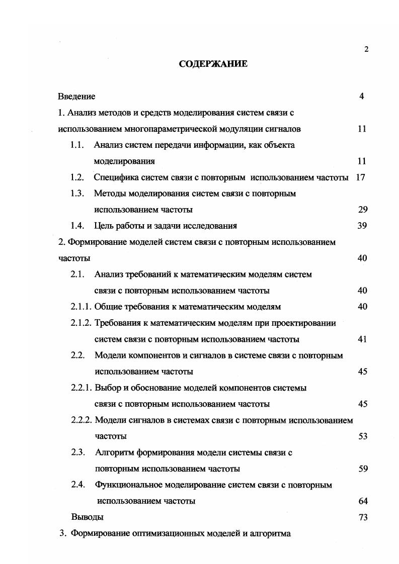 "1.1. Анализ систем передачи информации, как объекта