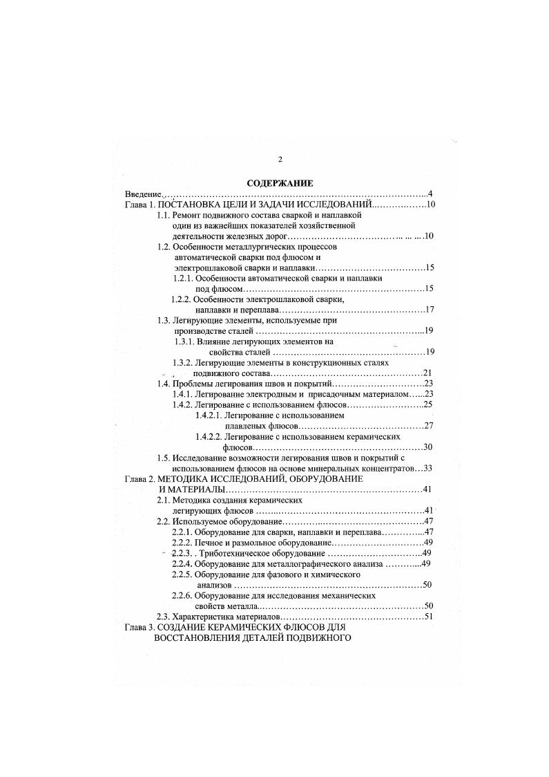 "Глава 1. ПОСТАНОВКА ЦЕЛИ И ЗАДАЧИ ИССЛЕДОВАНИЙ