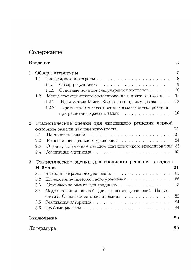 "1.1.2 Основные понятия сингулярных интегралов 