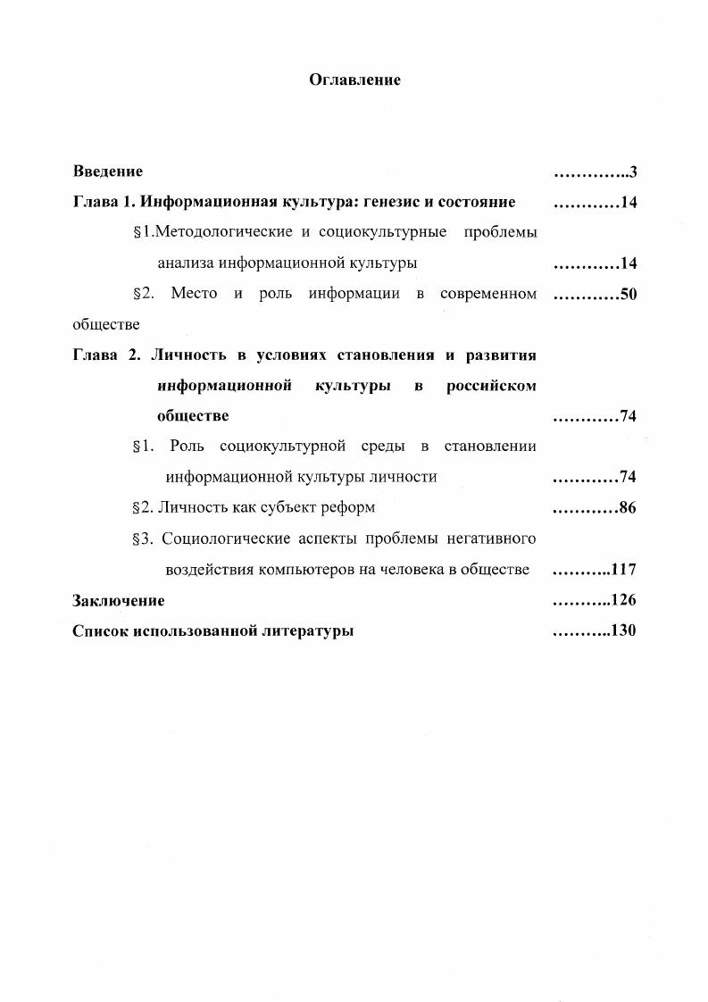 "Глава 1. Информационная культура генезис и состояние .