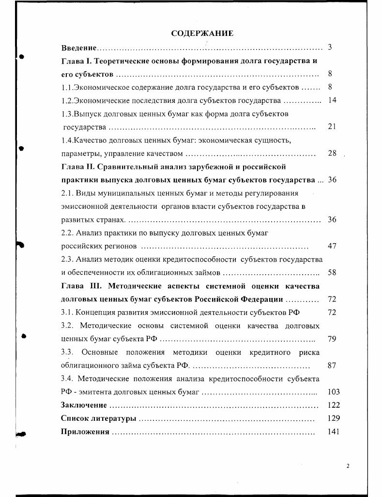"Глава I. Теоретические основы формирования долга государства и его субъектов. 