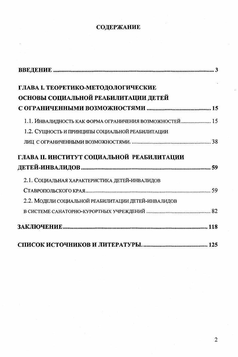 "1.1. Инвалидность как форма ограничения возможностей