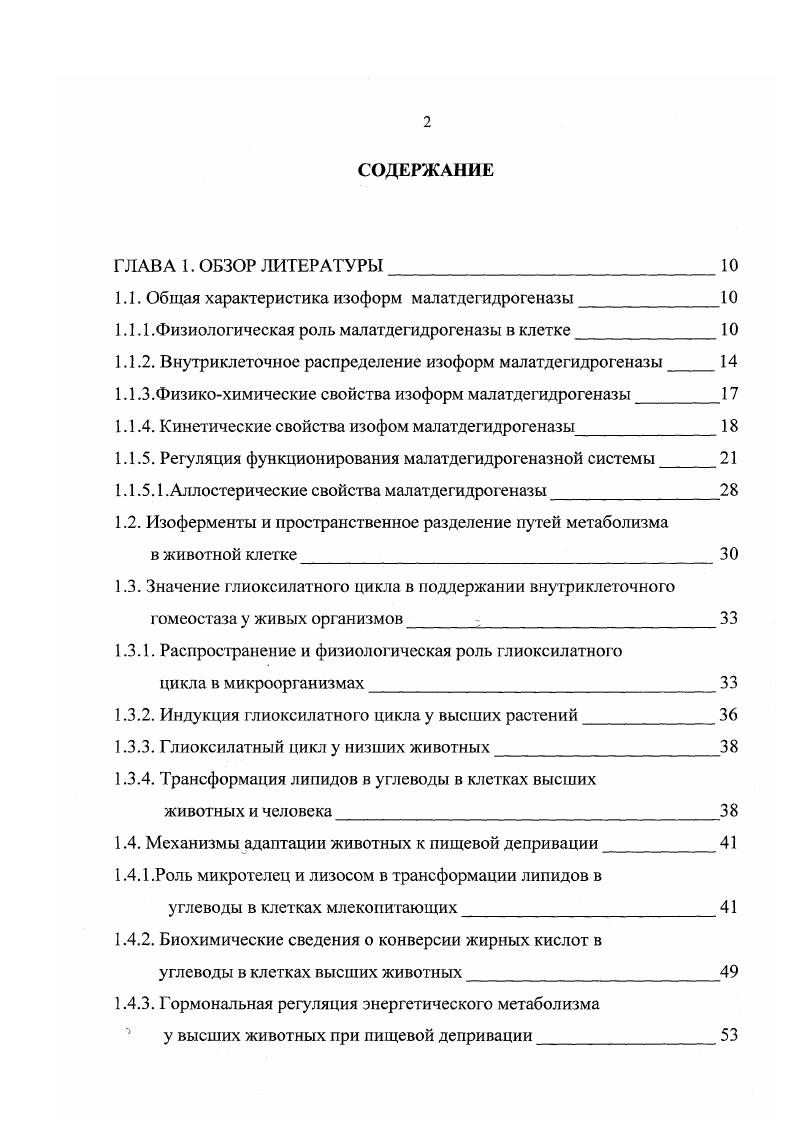 "1.1. Общая характеристика изоформ малатдегидрогеназы