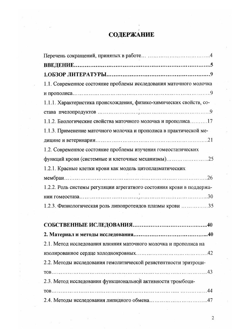 "Перечень сокращений, принятых в работе
