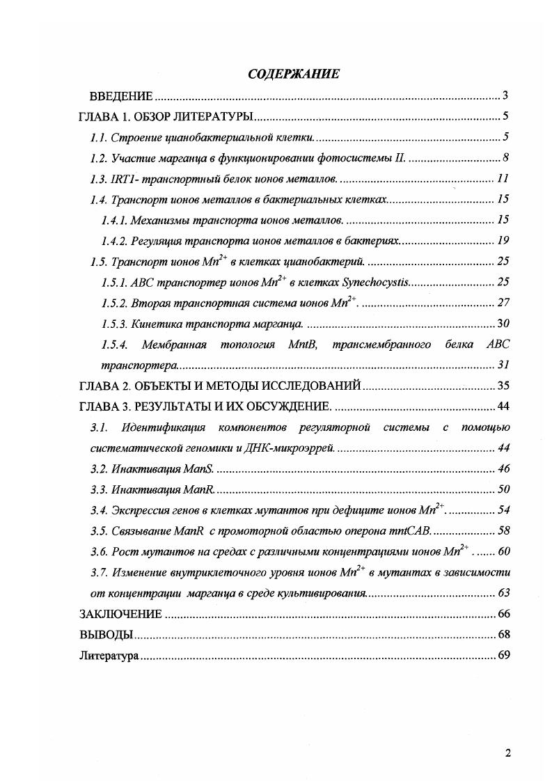 "1.1. Строение цианобактериальной клетки