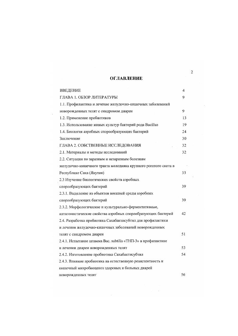 "1.3. Использование живых культур бактерий рода i 