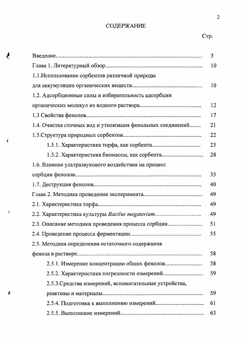 "1.1 .Использование сорбентов различной природы