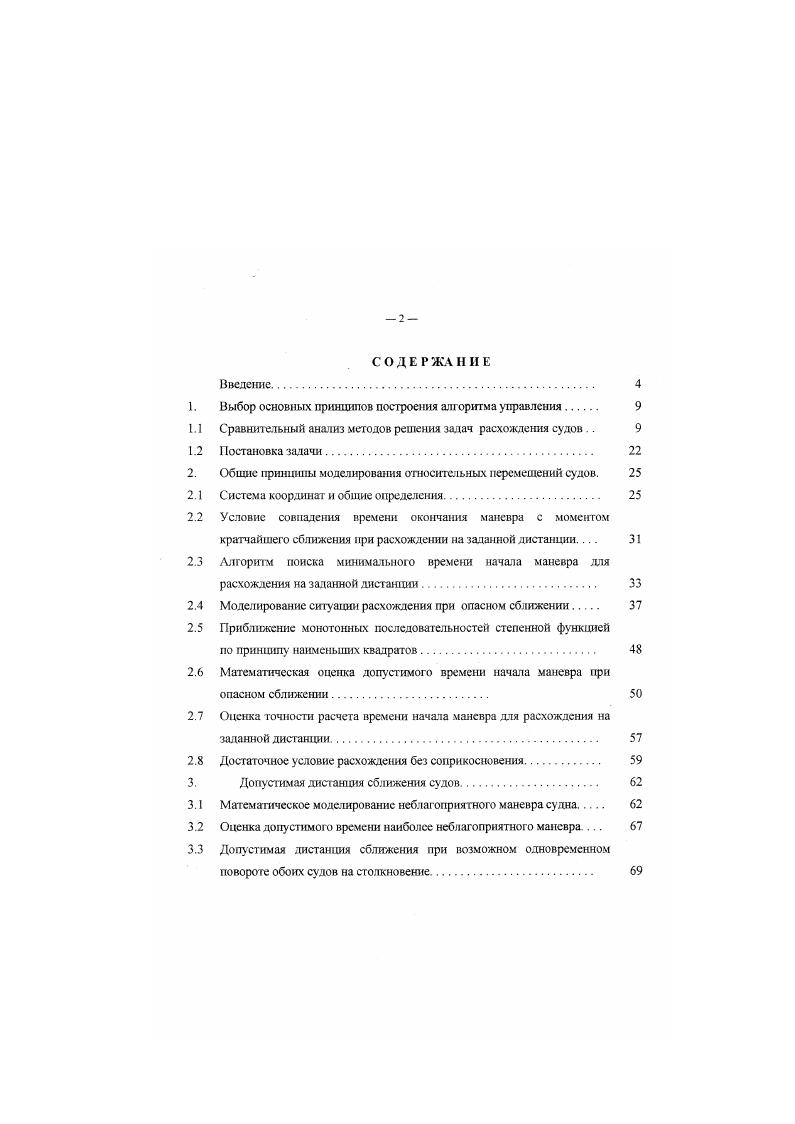 "1. Выбор основных принципов построения алгоритма управления 