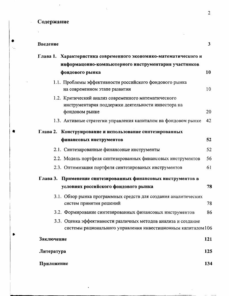 "1.1. Проблемы эффективности российского фондового рынка