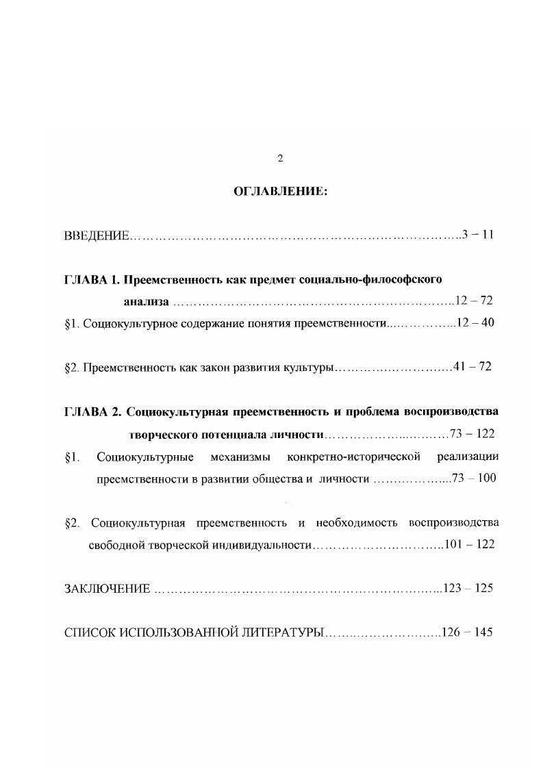 "ГЛАВА 1. Преемственность как предмет социальнофилософского