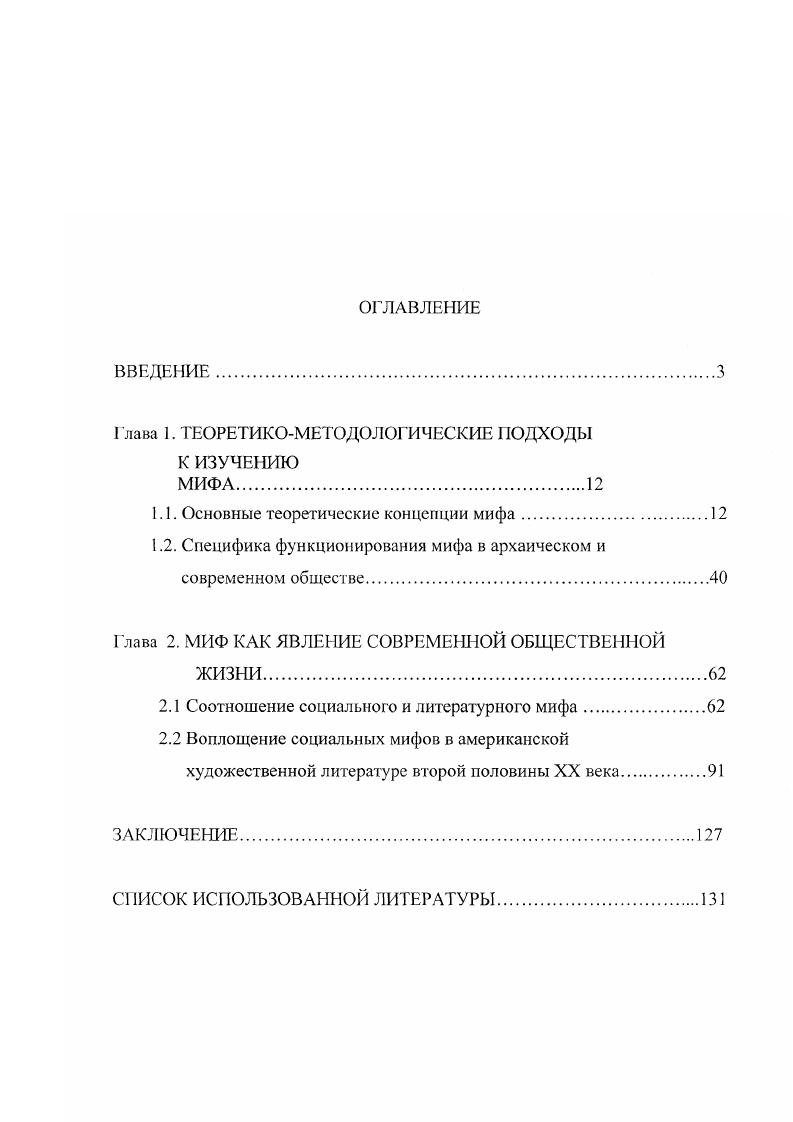 "Глава 1. ТЕОРЕТИКОМЕТОДОЛОГИЧЕСКИЕ ПОДХОДЫ К ИЗУЧЕНИЮ