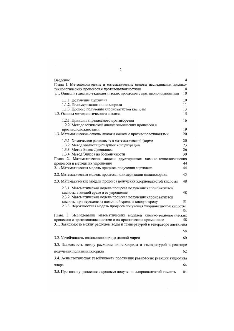 "1.1. Описание химикотехиологических процессов с противоположностями 