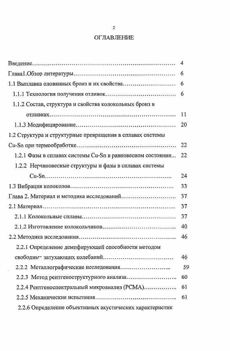 "1.1 Выплавка оловянных бронз и их свойства 