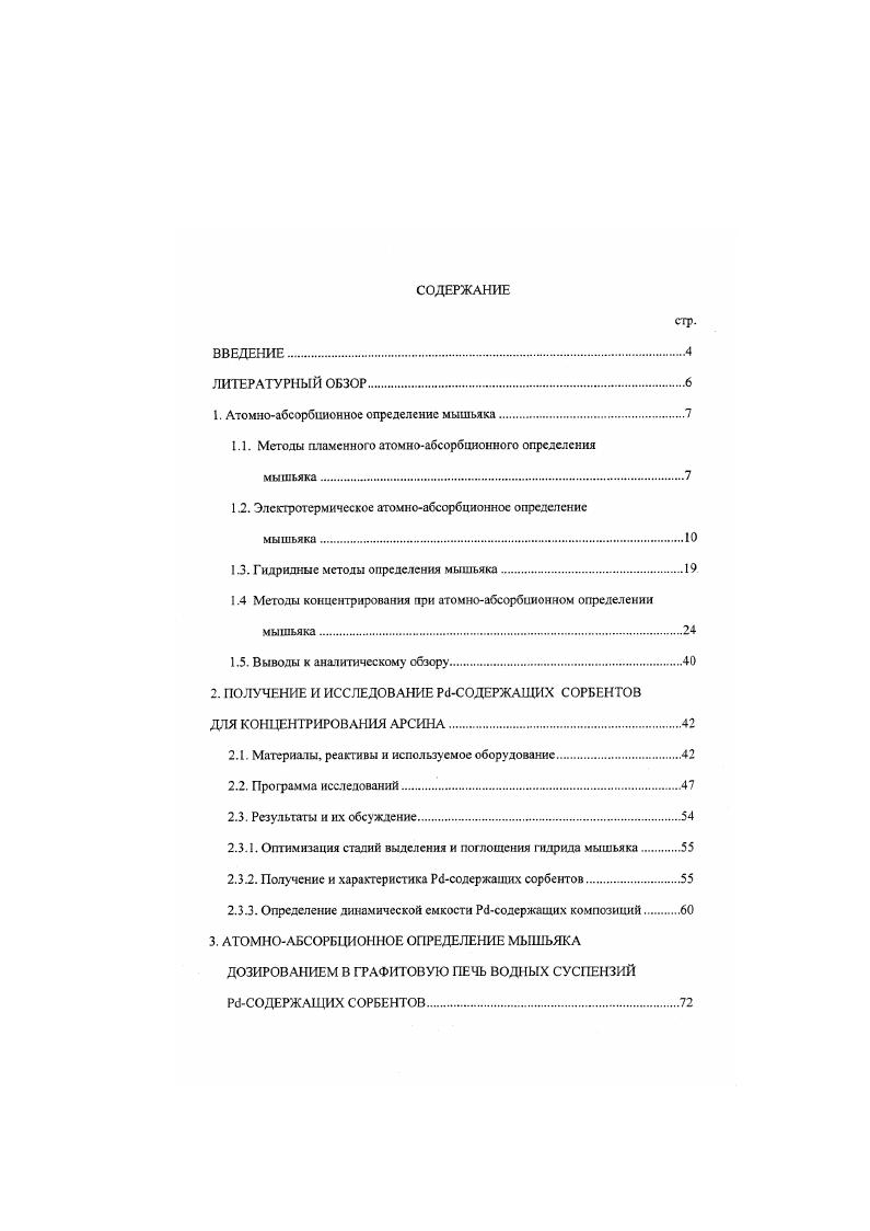 "1. Атомноабсорбиионнос определение мышьяка