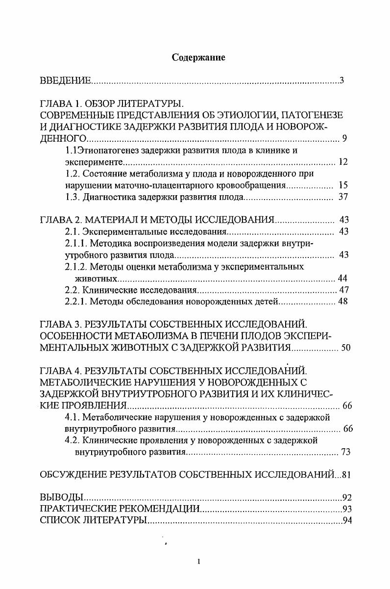 "1 ЛЭтиопатогенез задержки развития плода в клинике и эксперименте