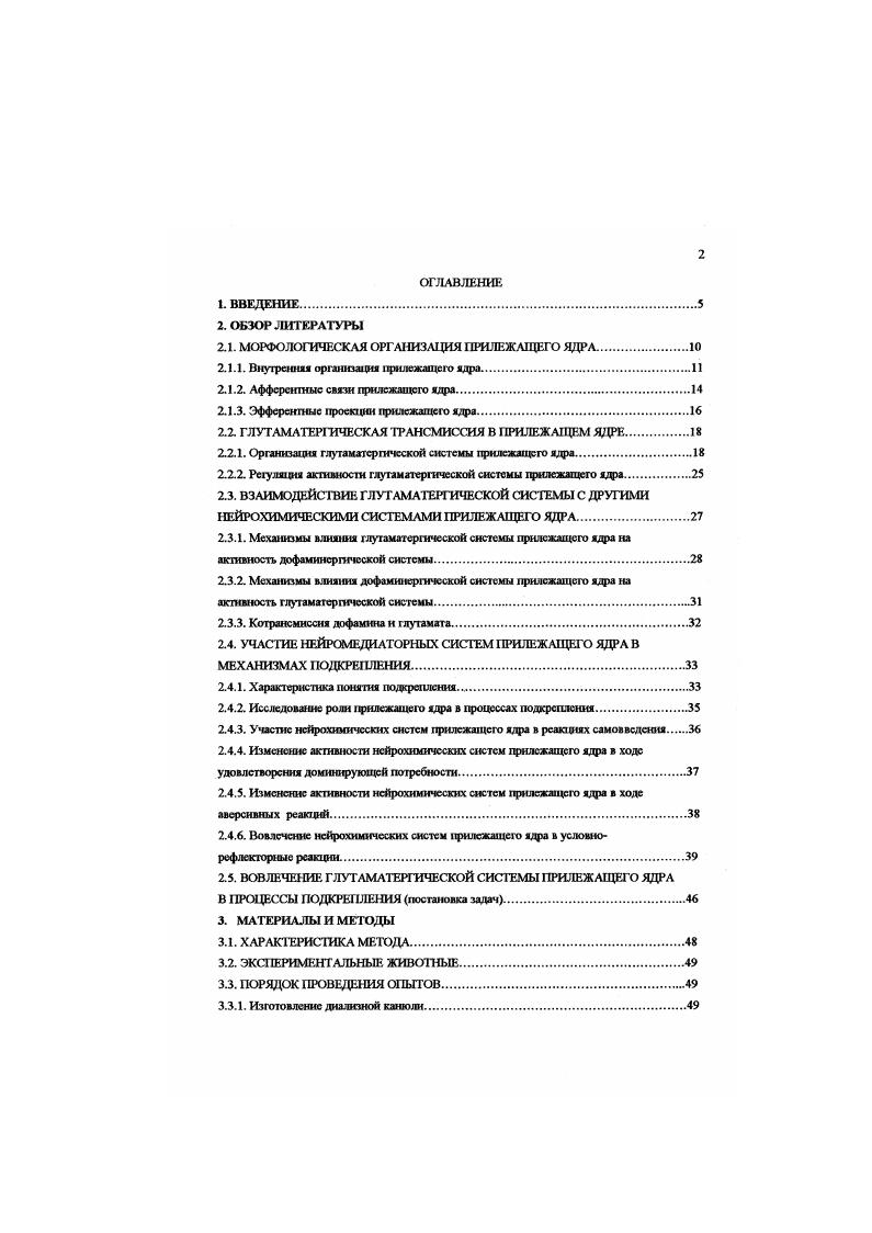 "2.1. МОРФОЛОГИЧЕСКАЯ ОРГАНИЗАЦИЯ ПРИЛЕЖАЩЕГО ЯДРА.