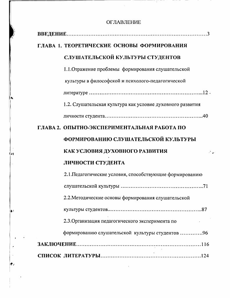 "ГЛАВА 1. ТЕОРЕТИЧЕСКИЕ ОСНОВЫ ФОРМИРОВАНИЯ СЛУШАТЕЛЬСКОЙ КУЛЬТУРЫ СТУДЕНТОВ