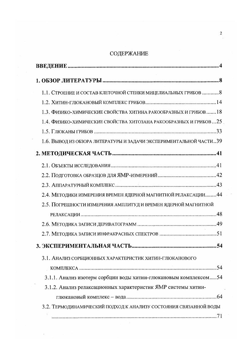 "1.1. Строение и состав клеточной ста пси мицелиальных грибов 