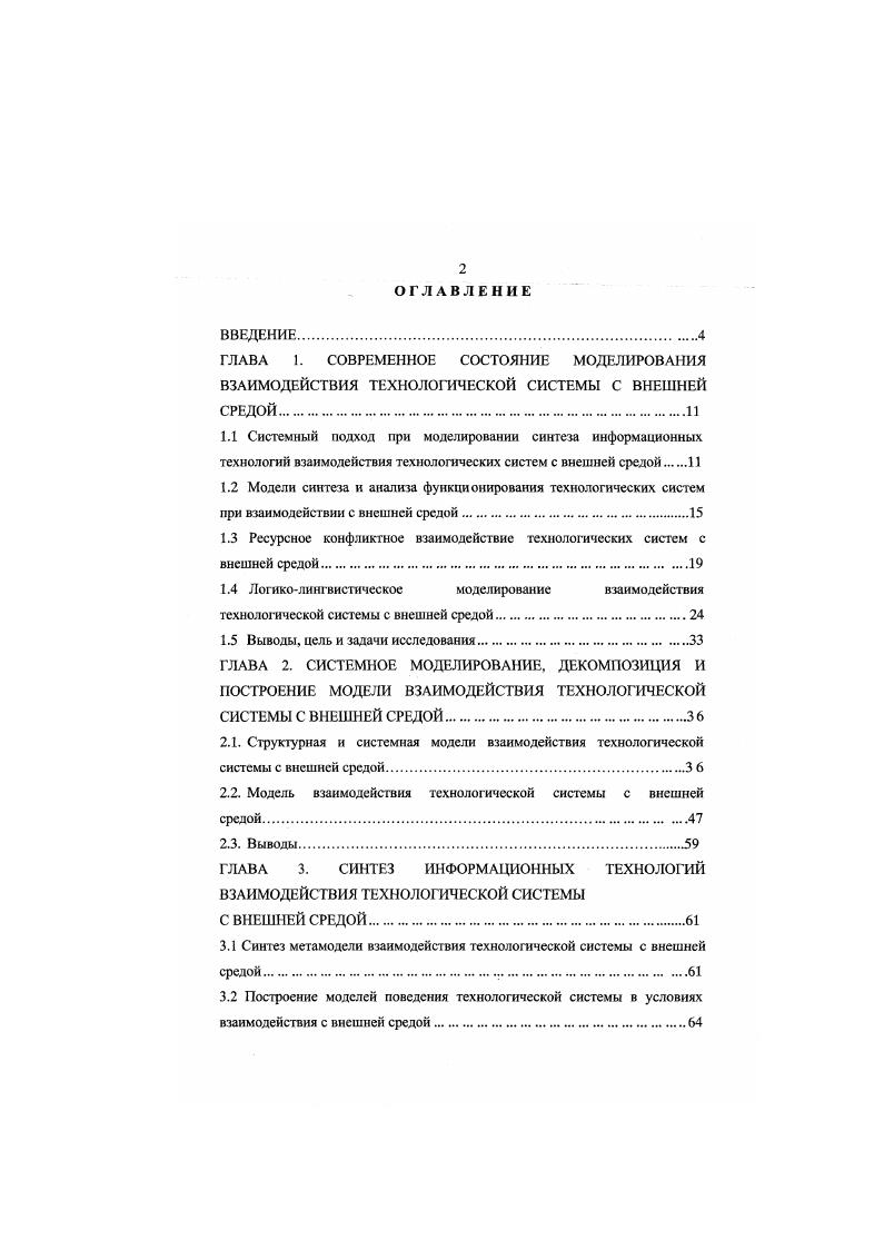 "1.3 Ресурсное конфликтов взаимодействие технологических систем с внешней средой