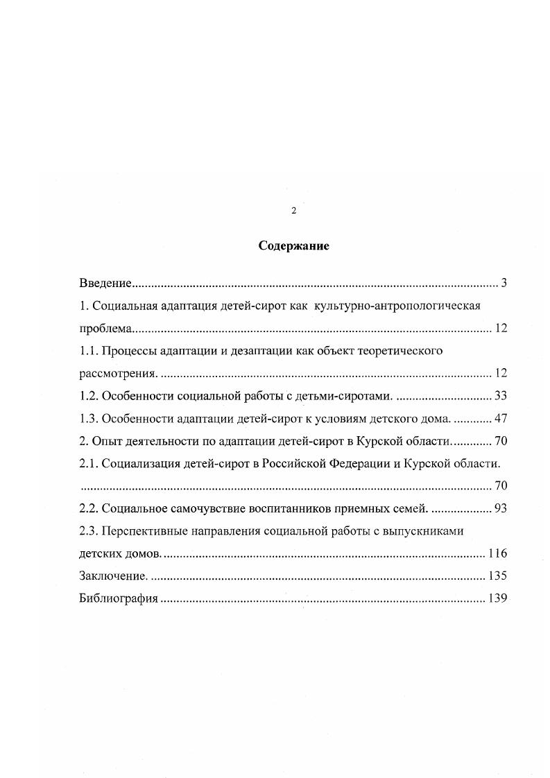 "1. Социальная адаптация детейсирот как культурноантропологическая проблема