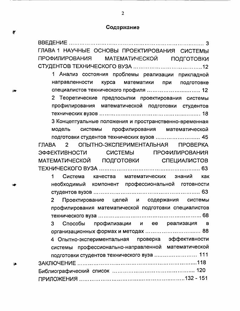 "ГЛАВА 2 ОПЫТНОЭКСПЕРИМЕНТАЛЬНАЯ ПРОВЕРКА ЭФФЕКТИВНОСТИ СИСТЕМЫ ПРОФИЛИРОВАНИЯ