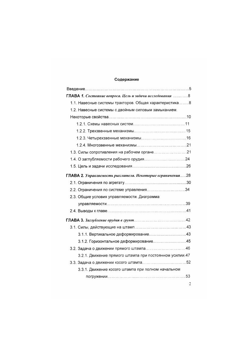 "ГЛАВА 1. Состояние вопроса. Цель и задачи исследования.