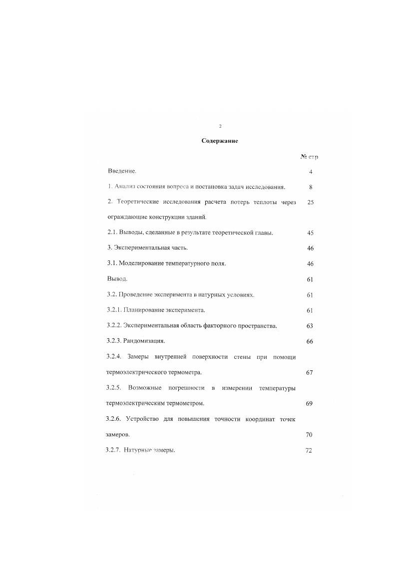 "1. X является непрерывной функцией X и у. Применяемый для