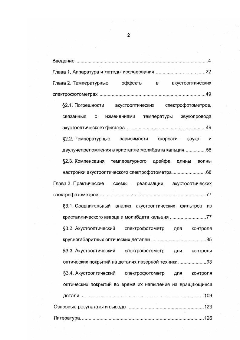"Глава 1. Аппаратура и методы исследования