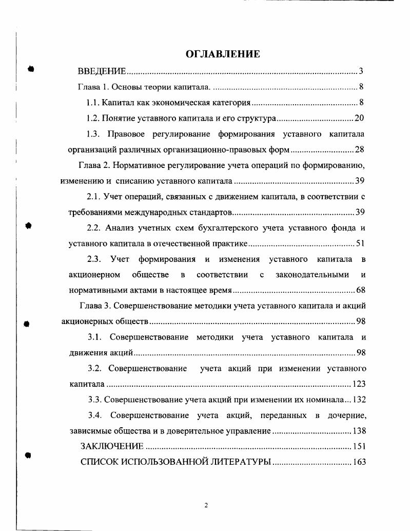 "1.1. Капитал как экономическая категория