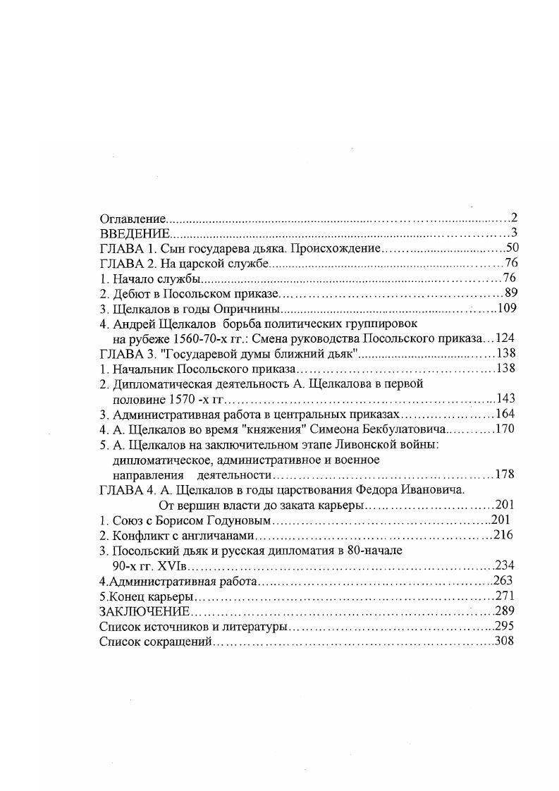 "ГЛАВА 1. Сын государева дьяка. Происхождение.