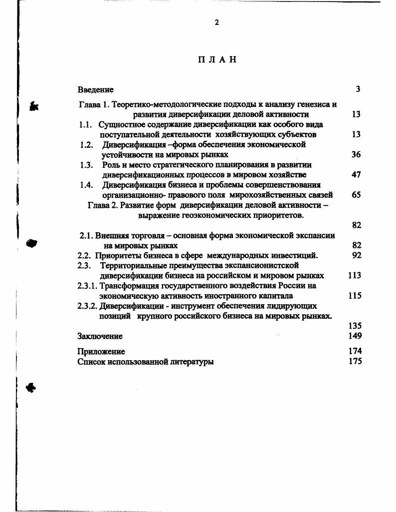 "1.2. Диверсификация форма обеспечения экономической устойчивости на мировых рынках 