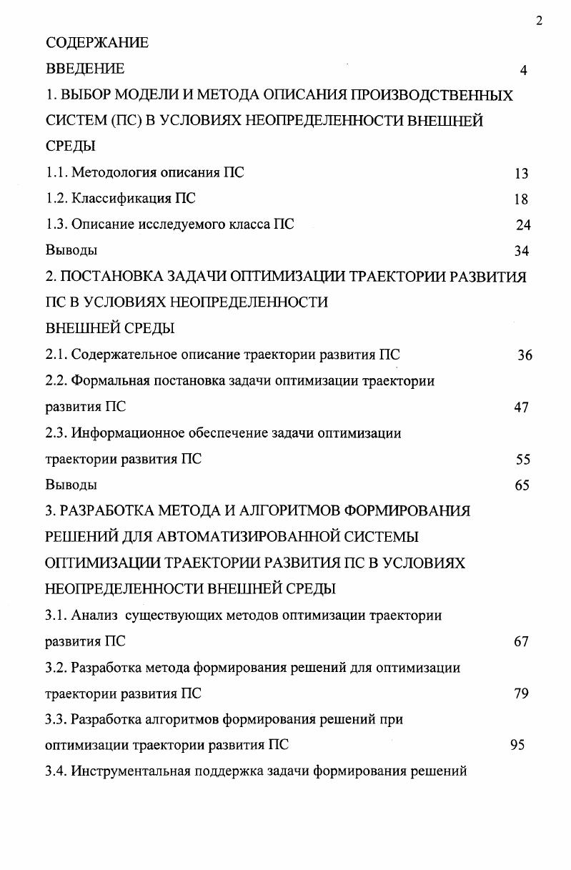"1.3. Описание исследуемого класса ПС 