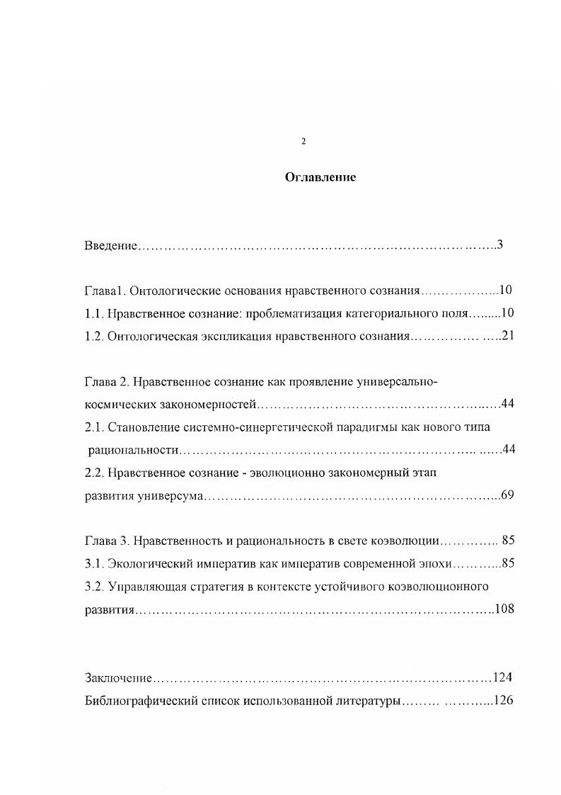 "Глава 1. Онтологические основания нравственного сознания.