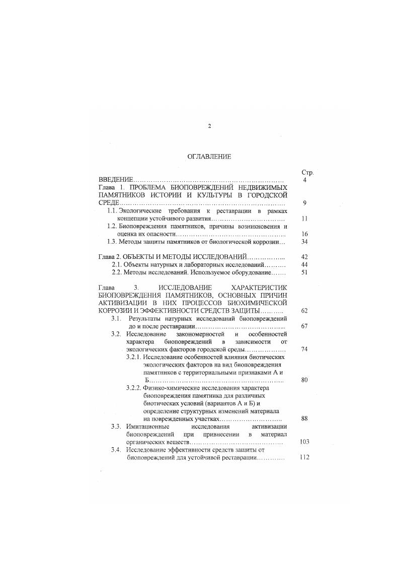 "1.1. Экологические требования к реставрации в рамках концепции устойчивого развития 