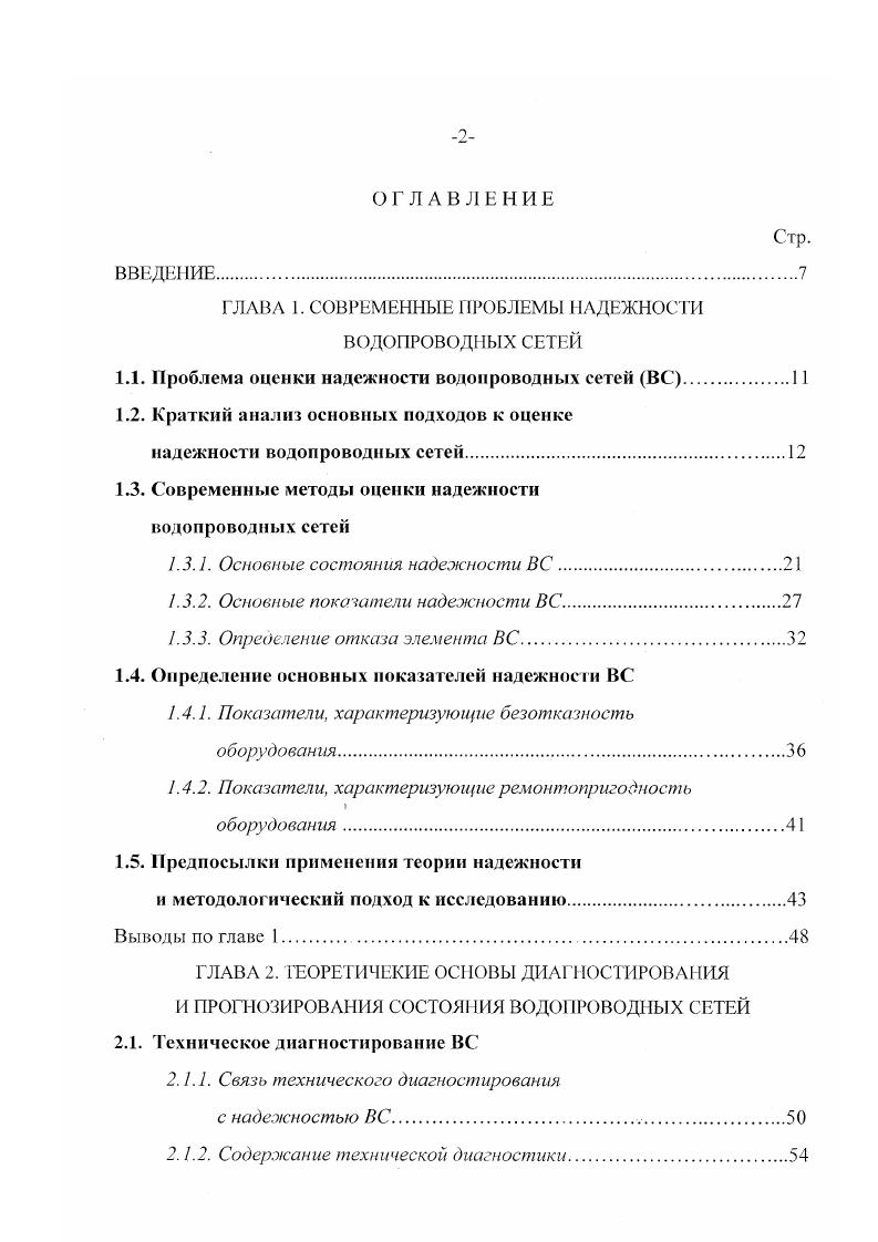 "2.1.3. Общая методика решения задач диагностирования.