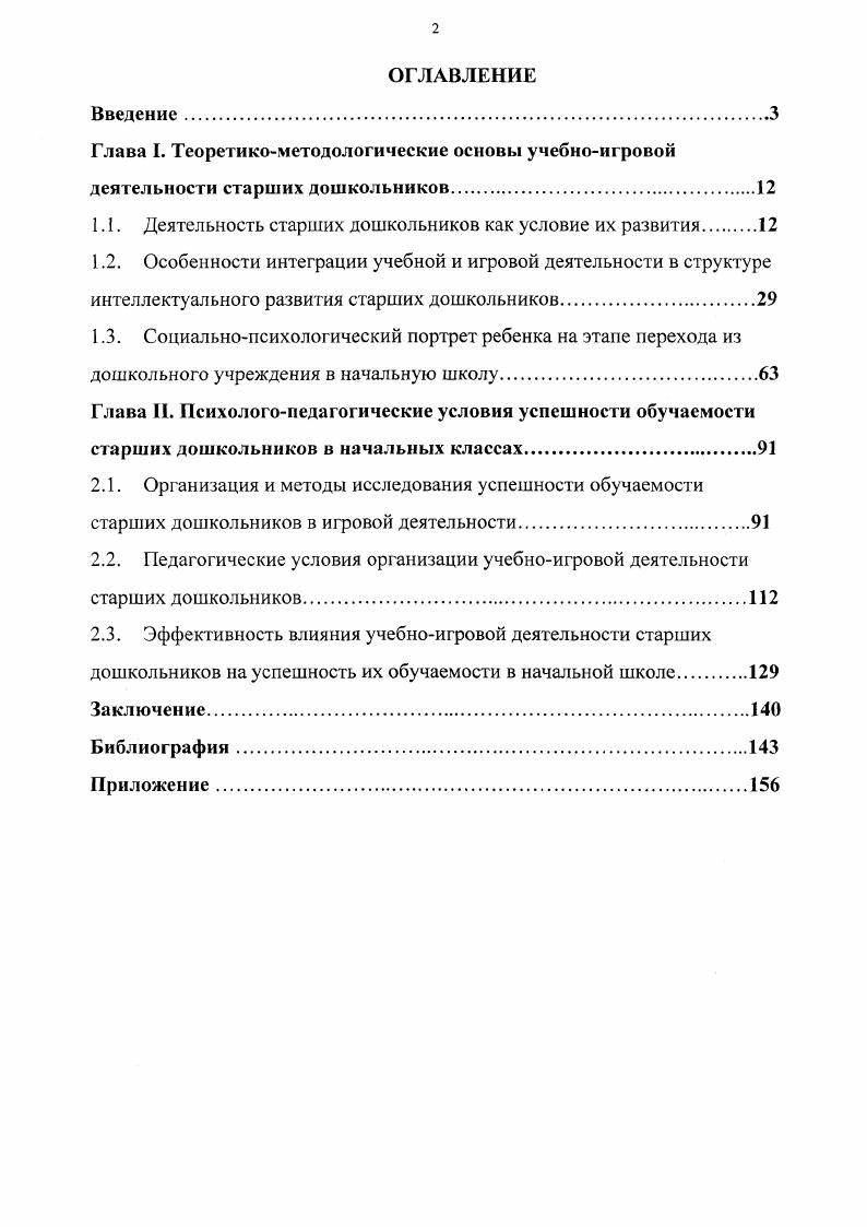 "1.1. Деятельность старших дошкольников как условие их развития 