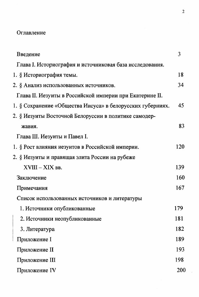 "Глава I. Историография и источниковая база исследования.
