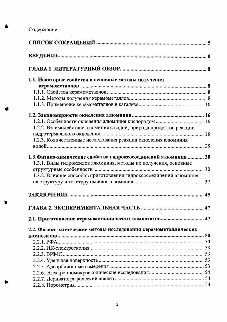 "1.1. Некоторые свойства и основные методы получения керамометаллов.