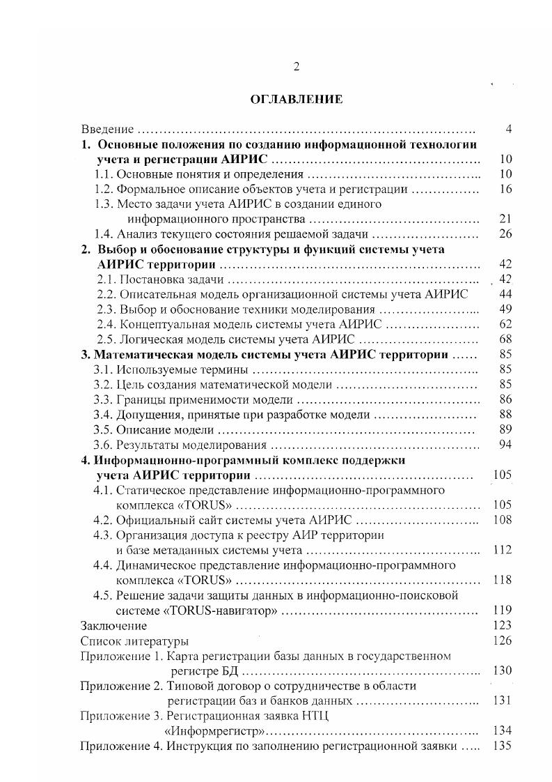 "1.1. Основные понятия и определения 
