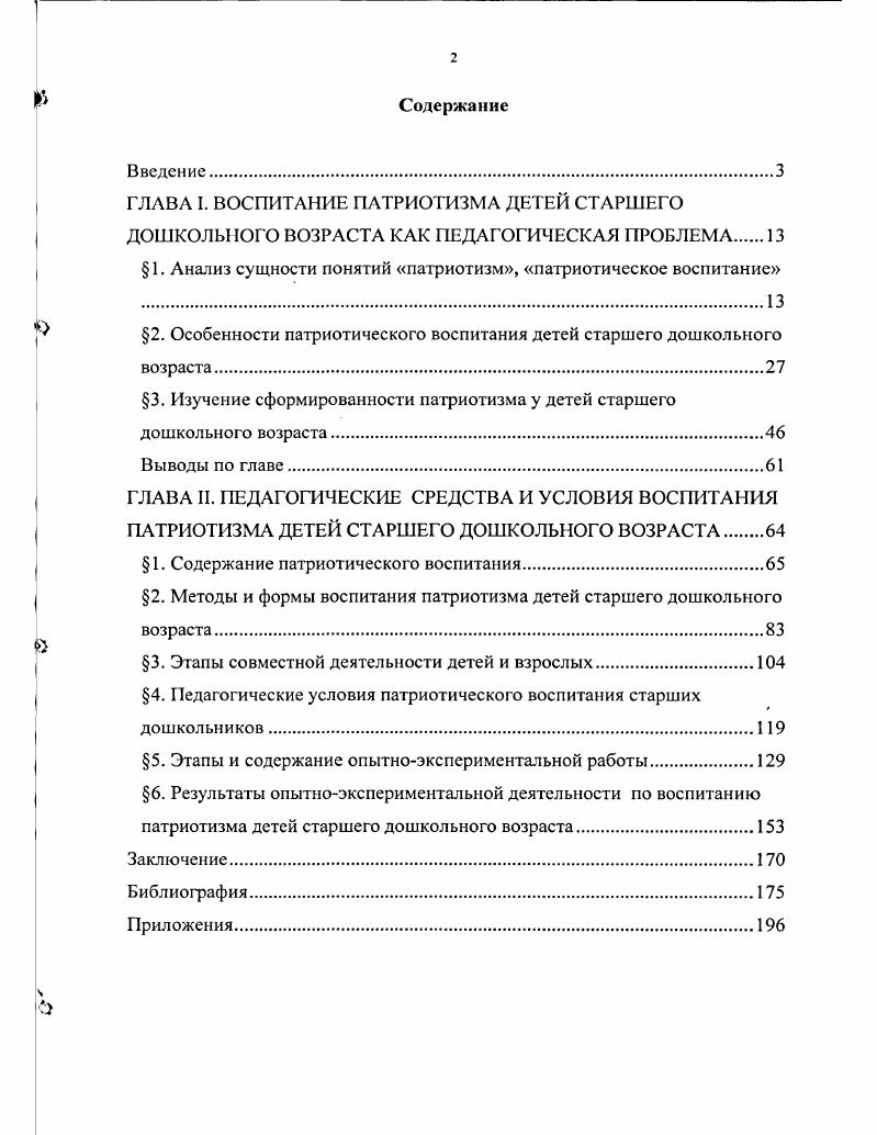 "ГЛЛВЛ I. ВОСПИТАНИЕ ПАТРИОТИЗМА ДЕТЕЙ СТАРШЕГО