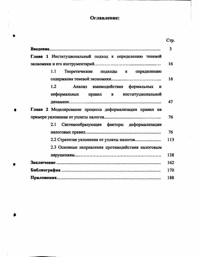 "1.1 Теоретические подходы к определению содержания теневой экономики. 