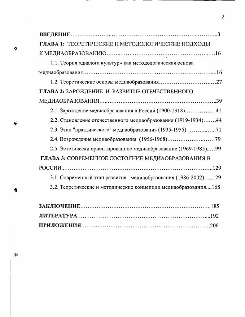 "ГЛАВА 1 ТЕОРЕТИЧЕСКИЕ И МЕТОДОЛОГИЧЕСКИЕ ПОДХОДЫ К МЕДИАОБРАЗОВАНИЮ